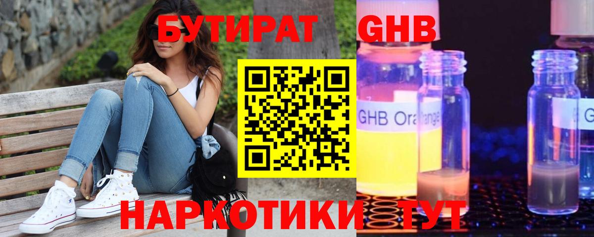 Бутират бутандиол Архангельск