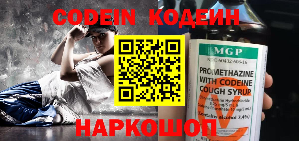 Кодеин Purple Drank  наркотики  Архангельск  Вход с VPN  Codein Purple Drank 