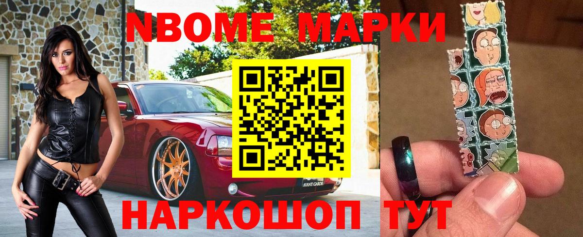Марки N-bome 1500мкг Архангельск